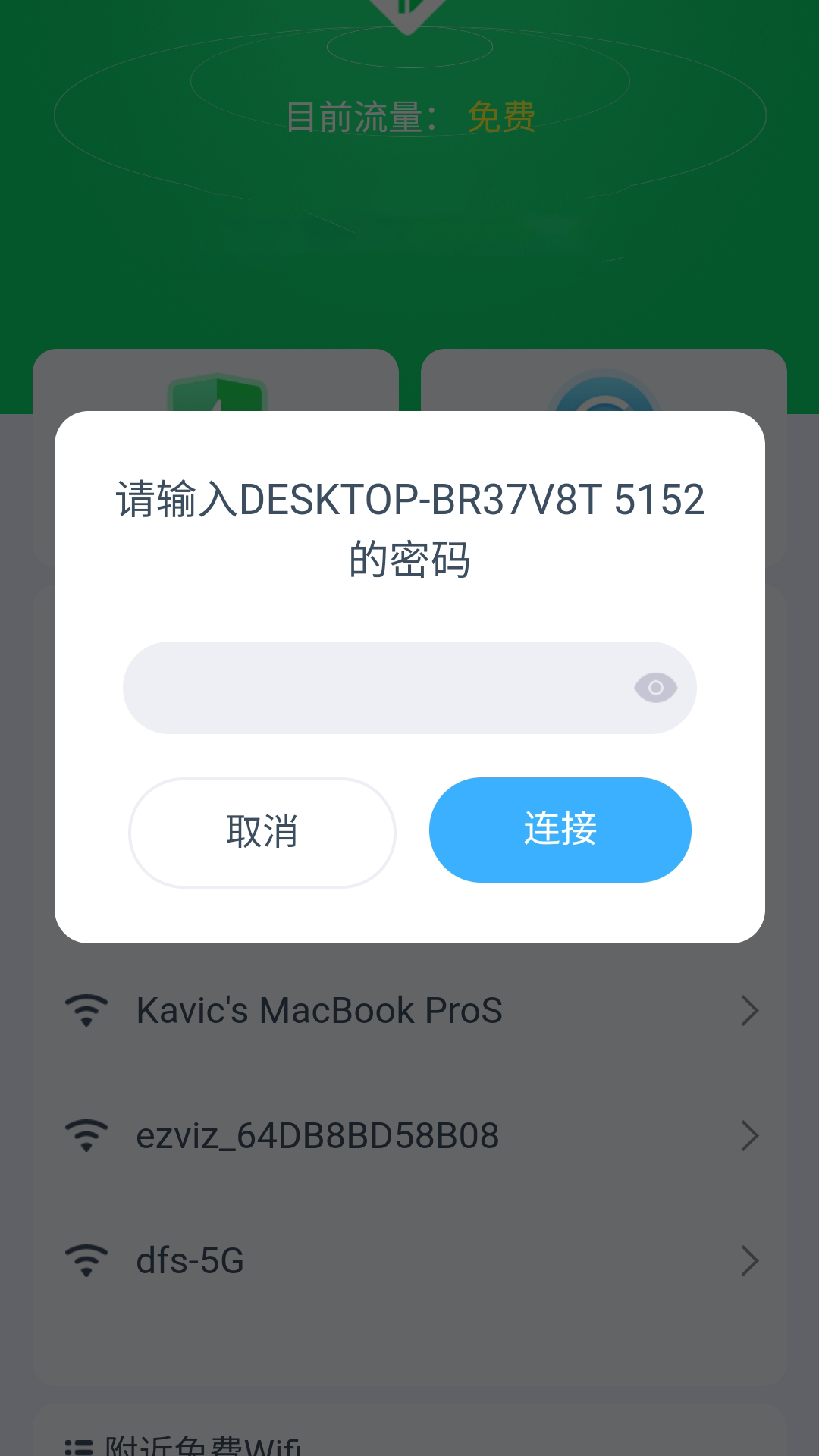 智能WiFi宝  v1.0.4图2