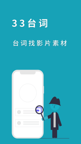 33台词  v1.2图2