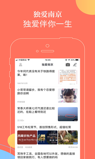 独爱南京  v2.3.36图2