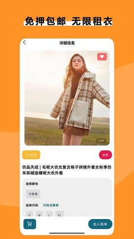 衣点租  v2.0.6图3