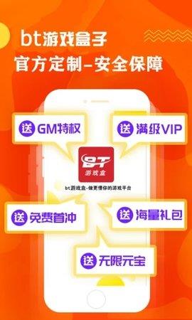 BT盒子  v8.3.9图2