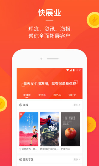 惠心保  v2.3.5图3