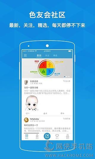 色友会APP官网下载  v1.3图1