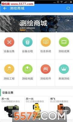 测绘联盟  v1.1.0图2