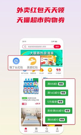 省钱酱  v3.8.1图3