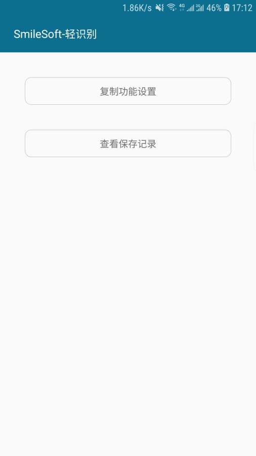 SmileSoft轻识别  v1.0.38图5