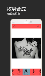 纹身合成  v1.0.6图3