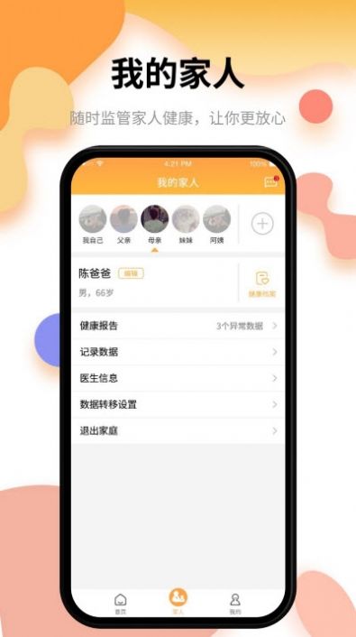 小乐医生  v0.3.0图2