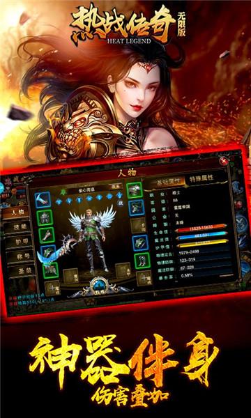 热战传奇无限版  v1.0图3