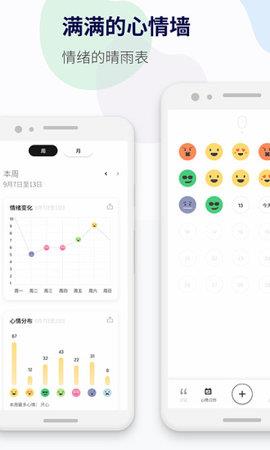 减压心情日记免费版  v1.2.1图2