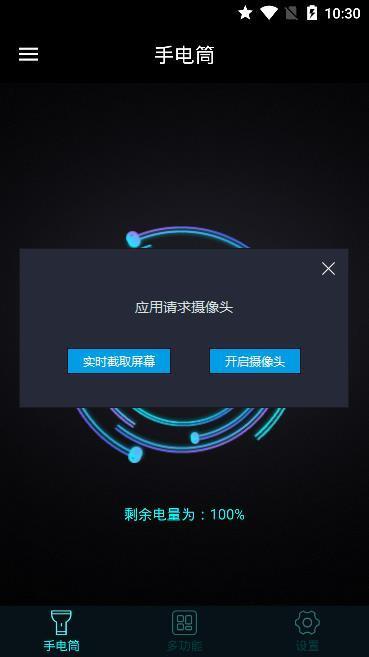 手机灯光特效大师  v2.0图1