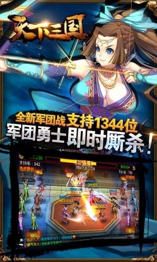 天下三国  v1.0.9图3