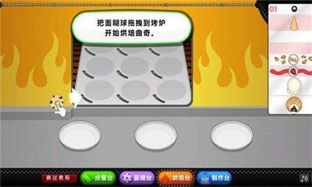 老爹圣代曲奇店  v1.1.0图3