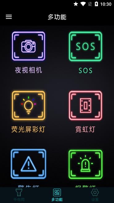 手机灯光特效大师  v2.0图3