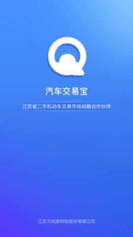 汽车交易宝  v1.0.1图1