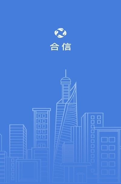 合信  v1.4.4图1