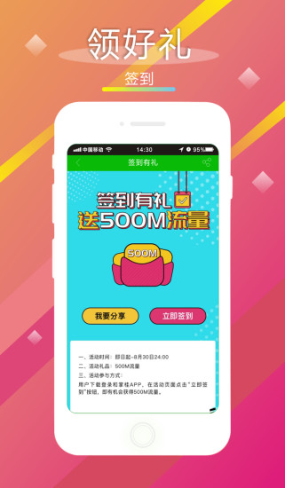 广西移动和掌桂  v2.00图1