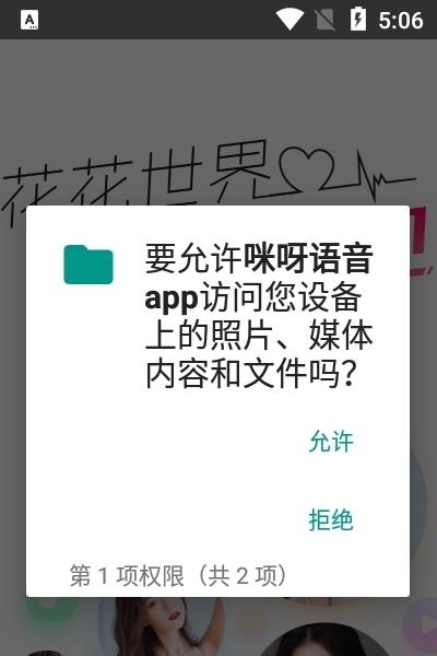 咪呀语音(资源下架)  v5.4.00图2