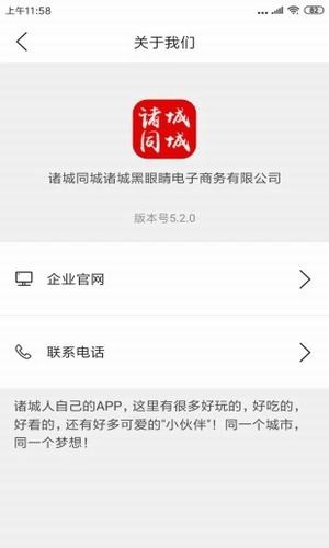 诸城同城  v6.0.0图3