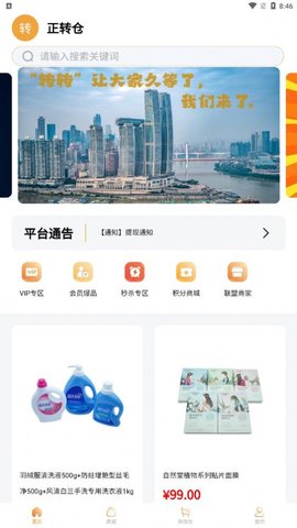 正转仓  v1.0.0图2