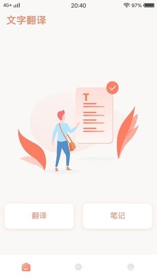 MeTu翻译  v1.0.0图4