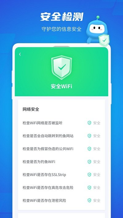 WiFi光速连  v1.0.0图3