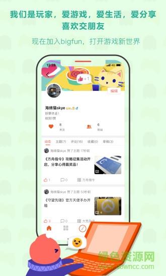 bigfun(社区)  v3.9.8图2