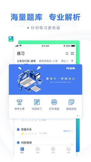 粉笔公考  v6.8.9图4