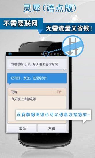 灵犀(语点版)  v2.0.1194图3