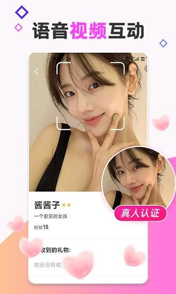 甜言蜜语聊天  v1.36.02图2