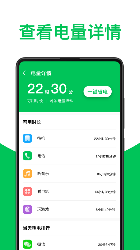 智能省电专家  v1.0.3图1