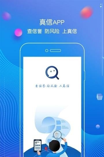 真信安卓版（外贸预警防骗平台）  v5.0.1图3