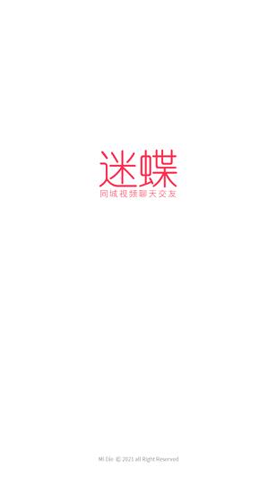 迷蝶官方版  v1.0图2