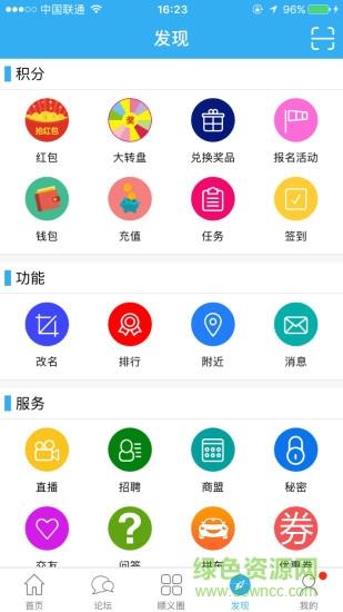 顺义在线手机版  v1.2.2图3