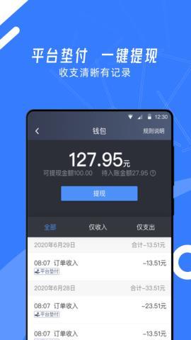 顺道司机小蓝平台  v5.20.0.0004图4