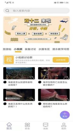 潜水指南moredive  v1.0图4