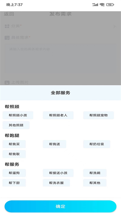 小区到家师傅  v1.0.0图1