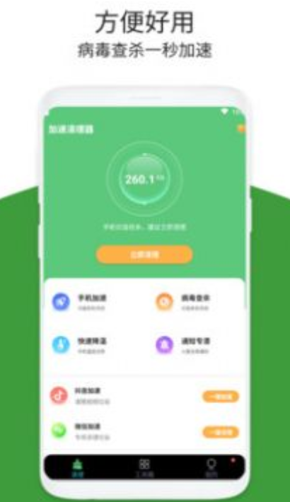 加速清理器  v1.0.1图2