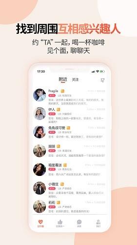 见个面社交  v1.3.6图4