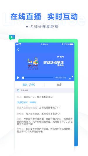 粉笔公考  v6.8.9图1