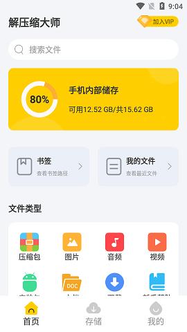 解压缩大师安卓版  v2.0.1图2