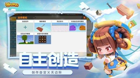 迷你世界国际服  v1.15.0图3