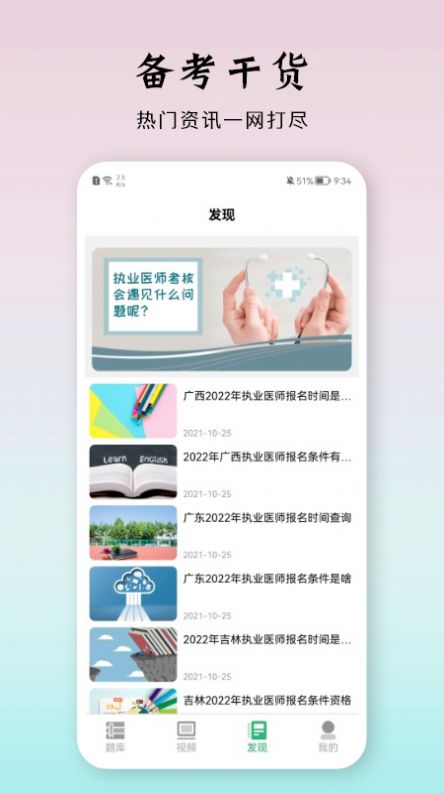 雪狐狸优学医  v1.1图1