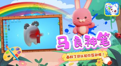 兔小宝魔法涂色  v1.4图1