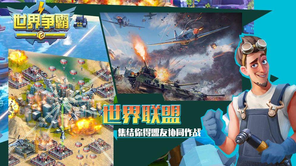 世界争霸  v1.89.0图2