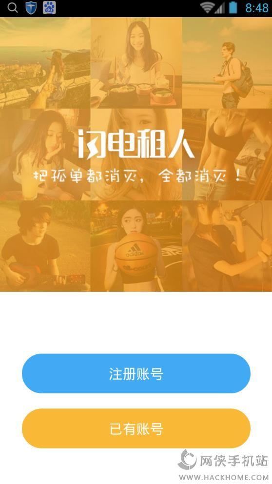 闪电租人下载安装手机版  v1.1.0图1