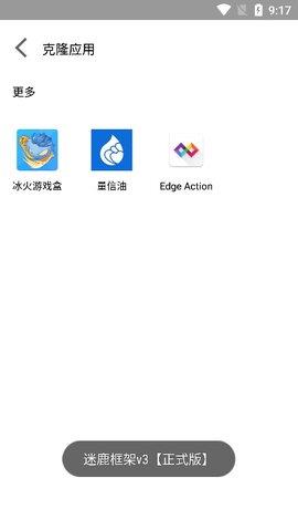 迷鹿框架v3正式版  v9.0图2