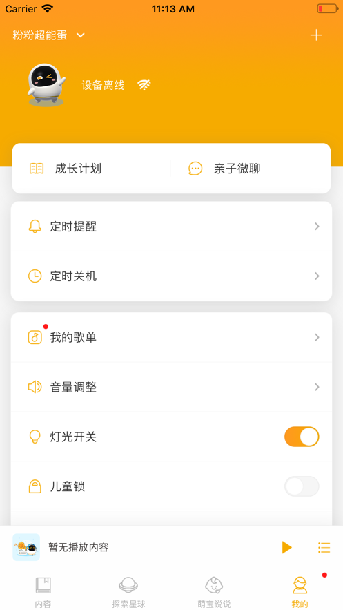 阿尔法蛋  v5.14.28图2