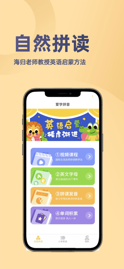 52小学英语  v1.0图3