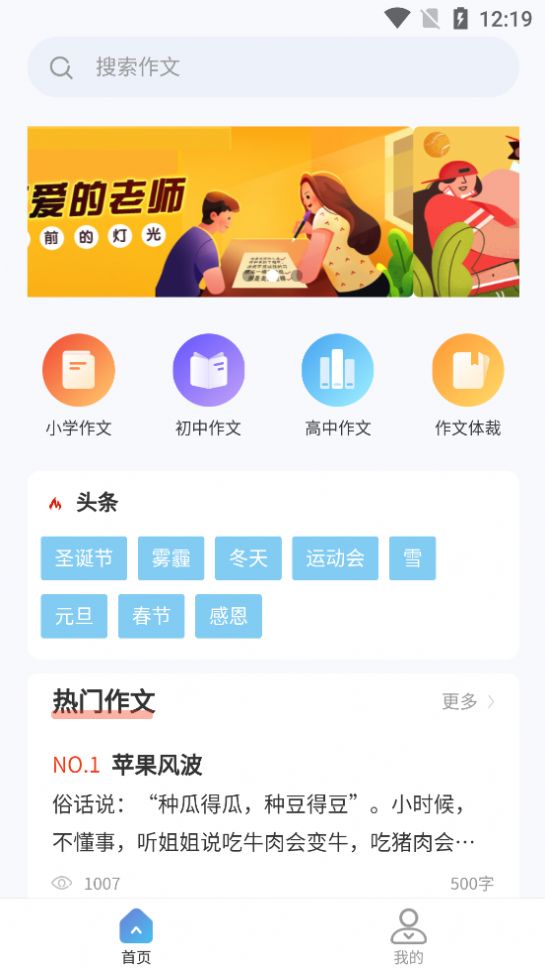 豆神作文宝  v1.0.0图3